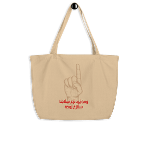 No Disarmament Tote Bags 2