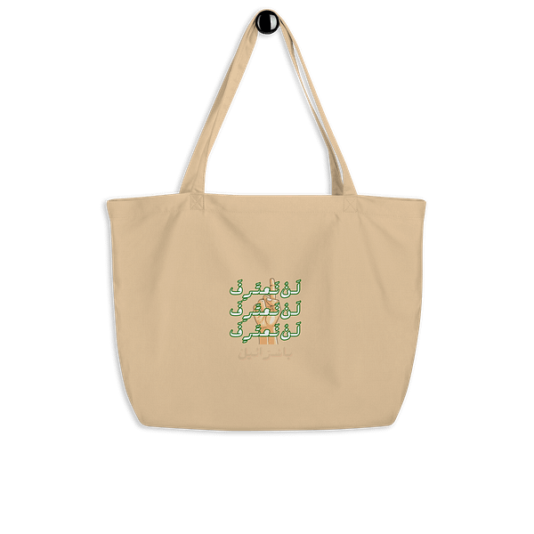 No Recognition Tote bag (1)